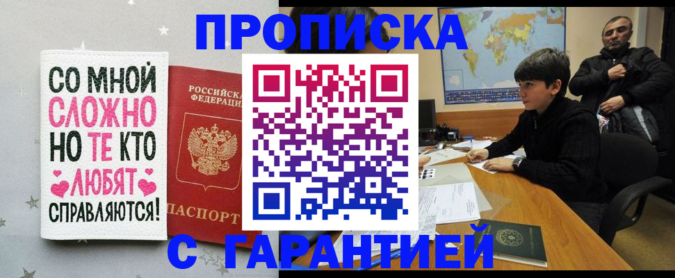 временная регистрация собственник в Гремячинске