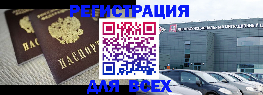 прописка 2025 в Гремячинске