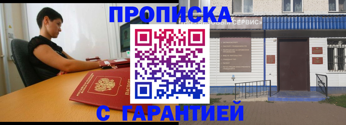 прописка гарантия в Гремячинске