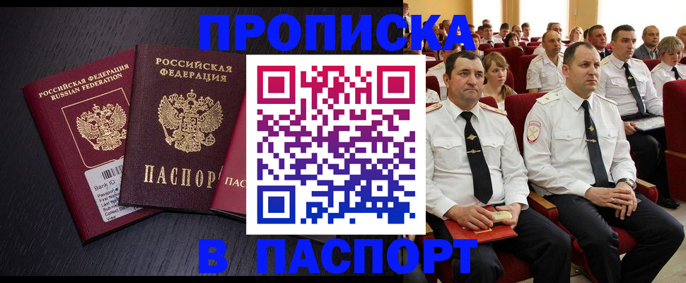 прописка для школы в Гремячинске