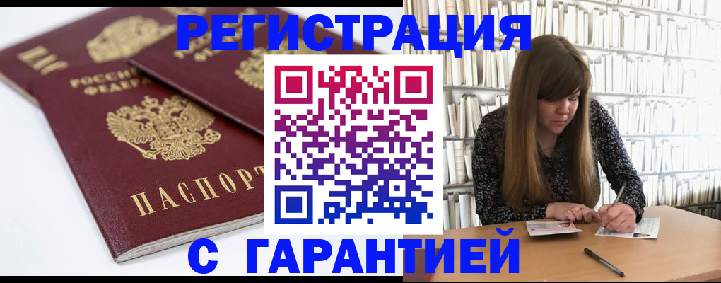прописка штамп в Гремячинске