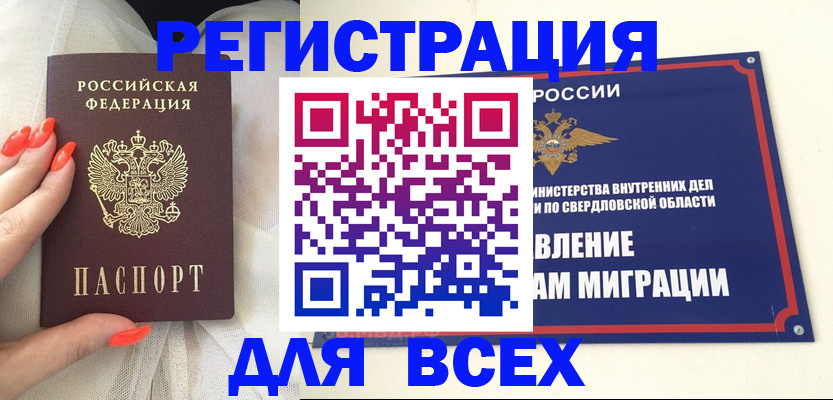 прописка иностранных граждан в Гремячинске