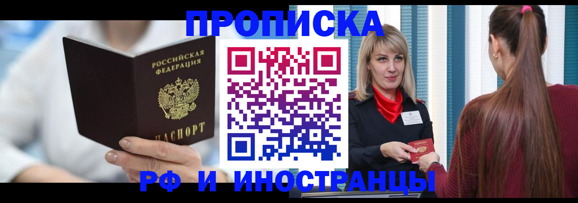 купить прописку в Гремячинске
