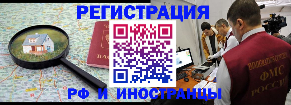 прописка законно в Гремячинске